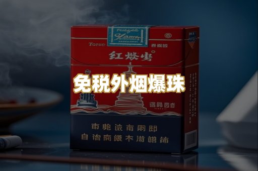 越代香烟货源